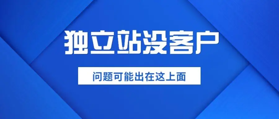 外贸独立站是什么，第六张图片